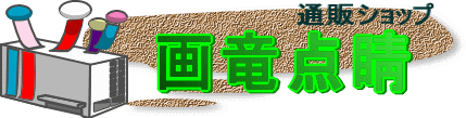 �ʔ�SHOP�u�旳�_�ˁv